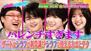 あざとくて何が悪いの？ 1. évad Ep.235 235. epizód