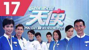 你也可以是天使 1. évad Ep.17 17. epizód