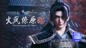 火凤燎原 2. évad Ep.9 9. epizód