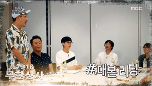 무한도전 3. évad Ep.495 495. epizód