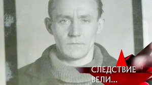 Следствие вели... 9. évad Ep.33 33. epizód