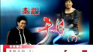 百家讲坛：专题集 102. évad Ep.2 2. epizód