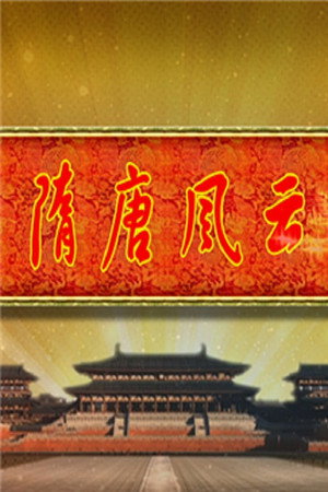 百家讲坛：专题集 385. évad (2020-04-26) poszter
