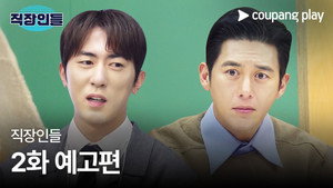 직장인들 1. évad Ep.2 2. epizód