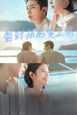 닥터 섬보이 poszter