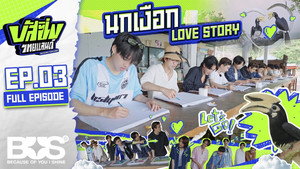 บัส ซิ่ง ไทยแลนด์ 1. évad Ep.3 3. epizód