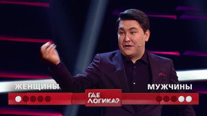 Где логика? 5. évad Ep.39 39. epizód