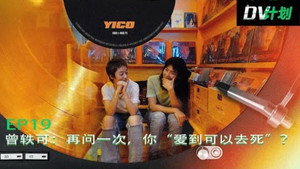 DV计划 1. évad Ep.19 19. epizód