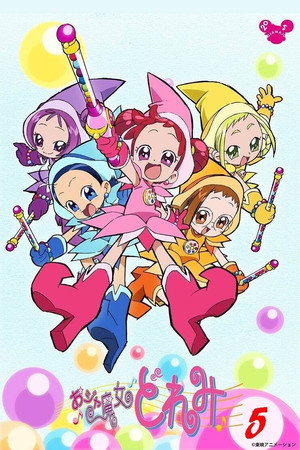 おジャ魔女どれみ 5. évad (2004-06-26) poszter