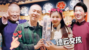 焕新环游传 Speciális epizódok Ep.9 9. epizód