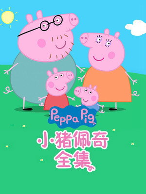 Peppa malac poszter