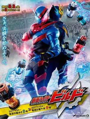 仮面ライダービルド poszter