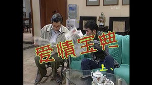 外来媳妇本地郎 1. évad Ep.97 97. epizód