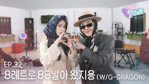 아이유의 팔레트 1. évad Ep.33 33. epizód
