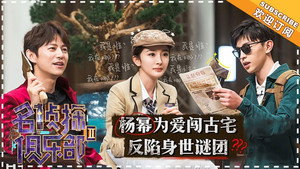 名侦探俱乐部 2. évad Ep.7 7. epizód