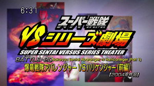 スーパー戦隊VSシリーズ劇場 1. évad Ep.20 20. epizód