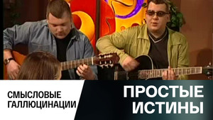 Простые истины 1. évad Ep.332 332. epizód