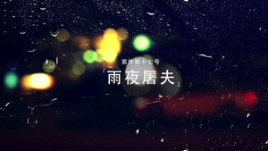 暗黑者 2. évad Ep.32 32. epizód