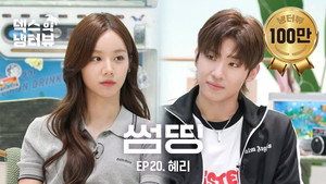 덱스의 냉터뷰 3. évad Ep.20 20. epizód