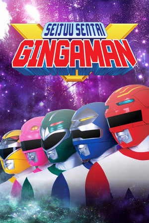 星獣戦隊ギンガマン poszter
