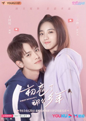初恋了那么多年 poszter