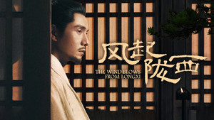 风起陇西 kép