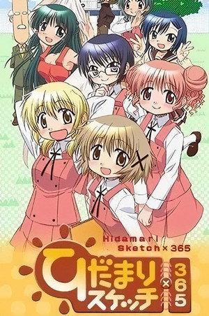 ひだまりスケッチ 2. évad (2008-07-04) poszter