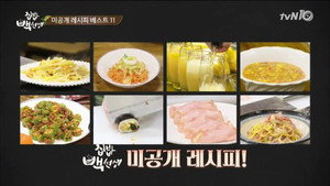 집밥 백선생 1. évad Ep.37 37. epizód