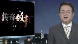 传奇故事 10. évad Ep.79 79. epizód