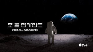 For All Mankind kép