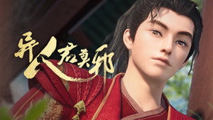异人君莫邪 1. évad Ep.8 8. epizód