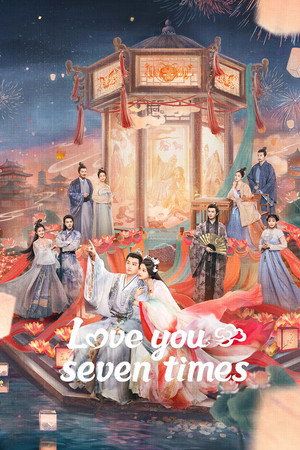 七时吉祥 poszter