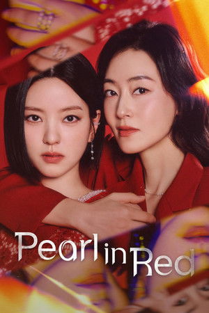 붉은 진주 poszter