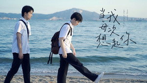 當我每次想起你 kép