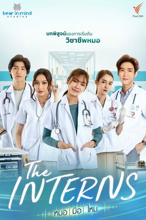 หมอ มือ ใหม่ 1. évad (2023-02-10) poszter