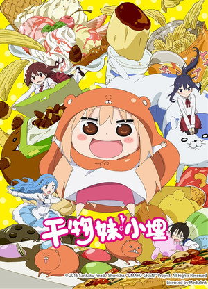 干物妹! うまるちゃん poszter