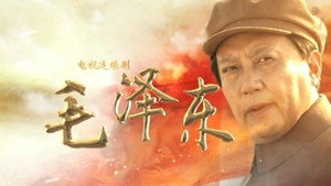 毛泽东 kép