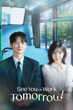 내일도 출근! poszter