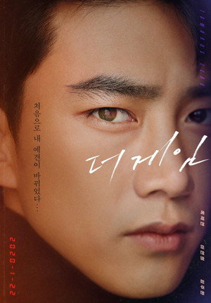 더 게임 : 0시를 향하여 1. évad (2020-01-22) poszter