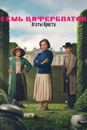 Agatha Christie: A Hét Számlap poszter