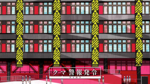 ユリ熊嵐 kép