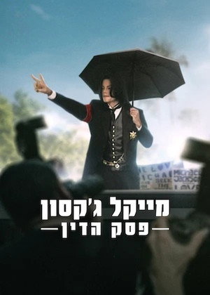 Michael Jackson: Az ítélet poszter