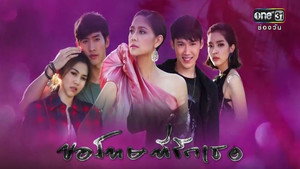 ฉันขอโทษ ฉัน รัก เธอ kép