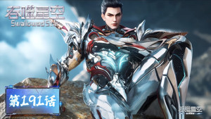吞噬星空 1. évad Ep.191 191. epizód