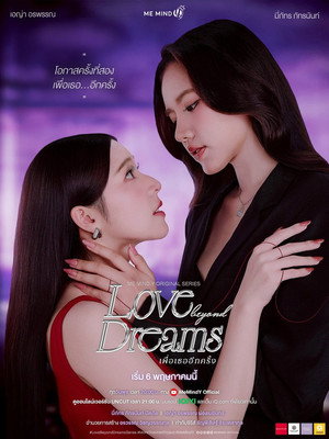 Love Beyond Dreams 1. évad (2026-05-06) poszter