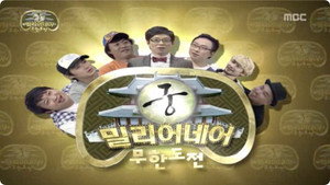무한도전 3. évad Ep.156 156. epizód