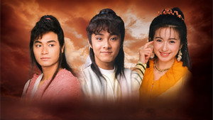 日月神劍 kép