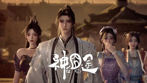 神在囧途 1. évad Ep.29 29. epizód
