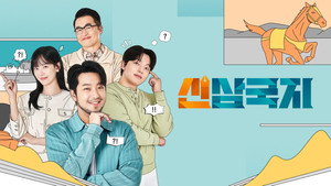 신삼국지 kép