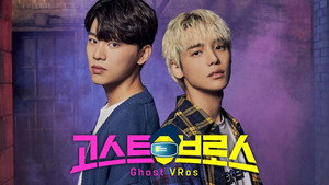 고스트 브로스 kép